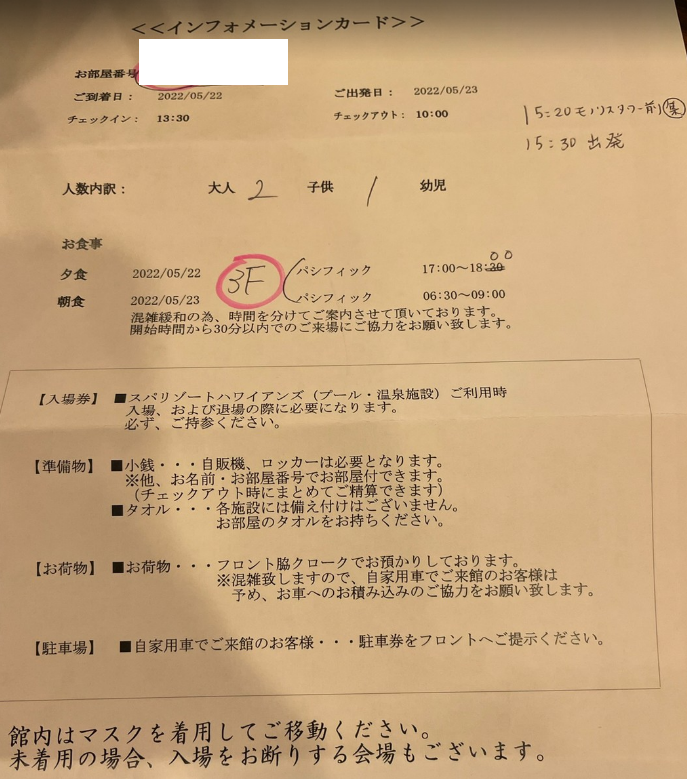 スパリゾートハワイアンズホテルハワイアンズ